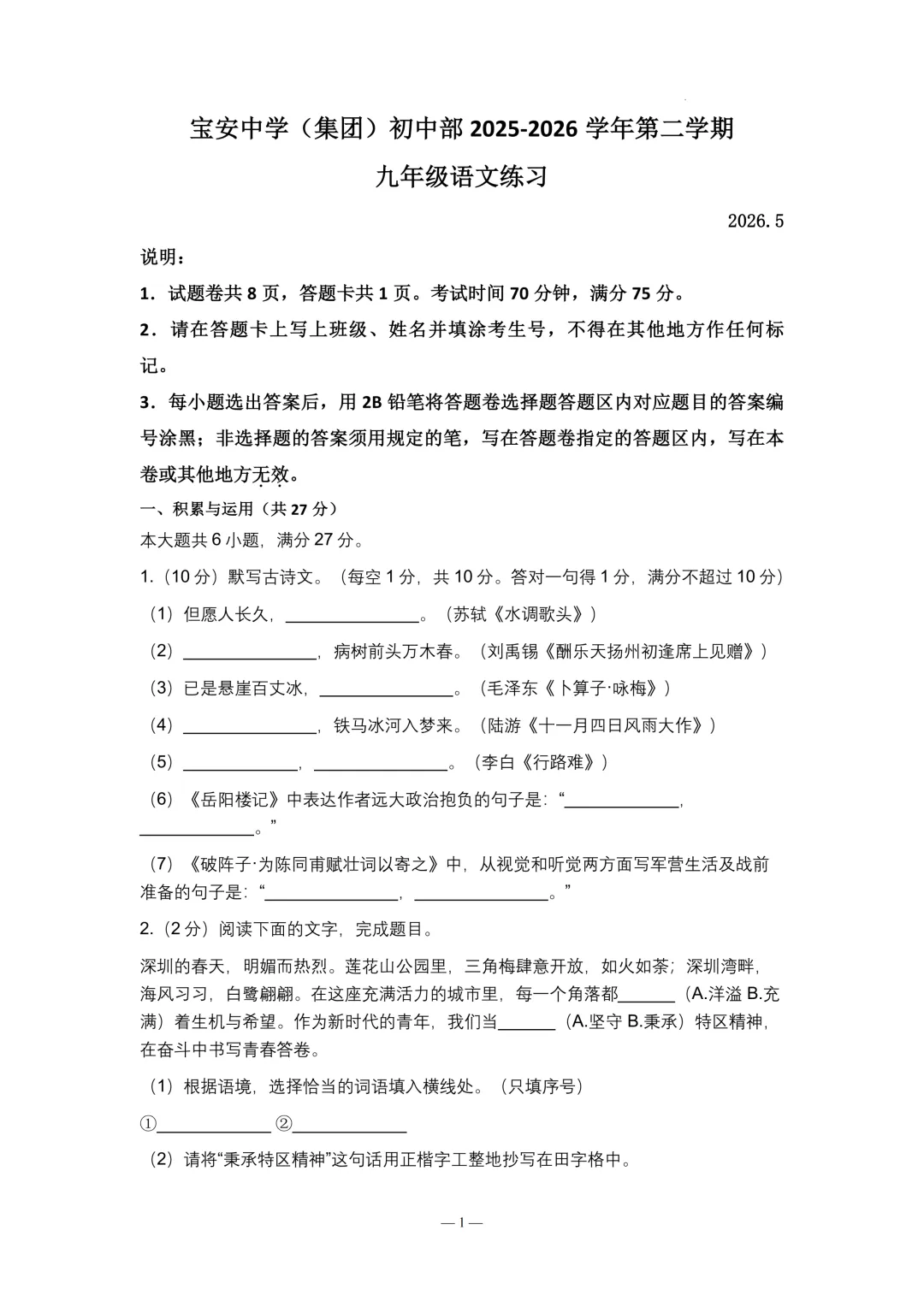 【真题领取】新增宝中/南外文华!2026深圳中考三模分享-第3张图片-四季读书网