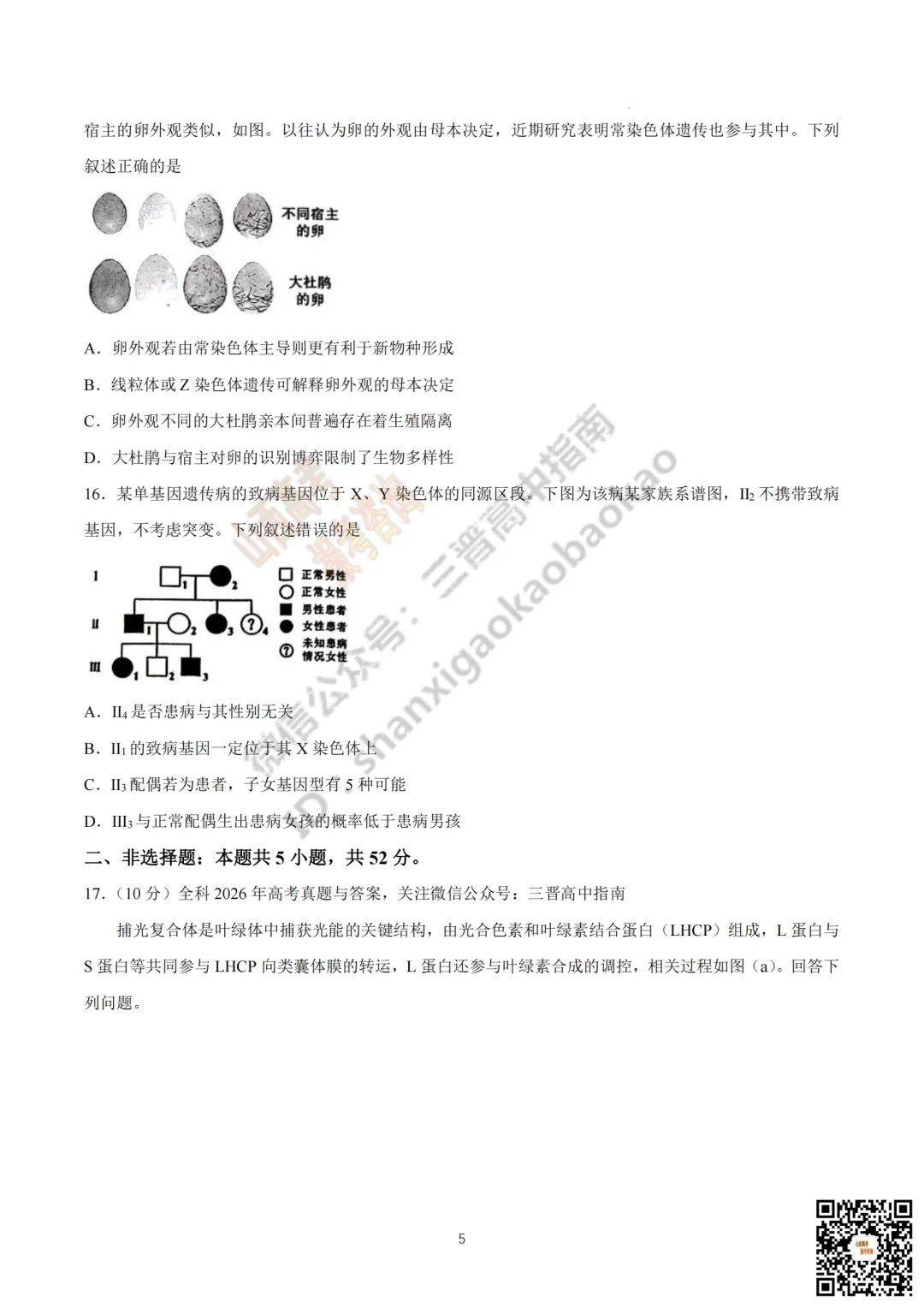 速递 | 2026年山西省高考真题及答案最新汇总!-第108张图片-四季读书网 速递 | 2026年山西省高考真题及答案最新汇总!-第108张图片-四季读书网