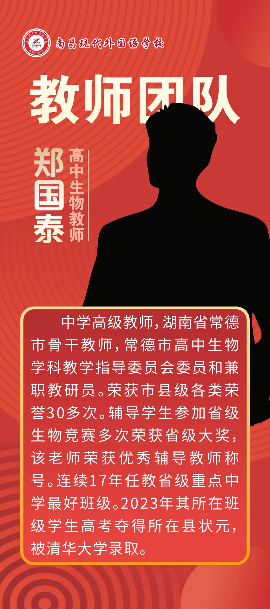 中考聚焦 | 6月21日邀您参加“新高一师资见面会”-第15张图片-四季读书网