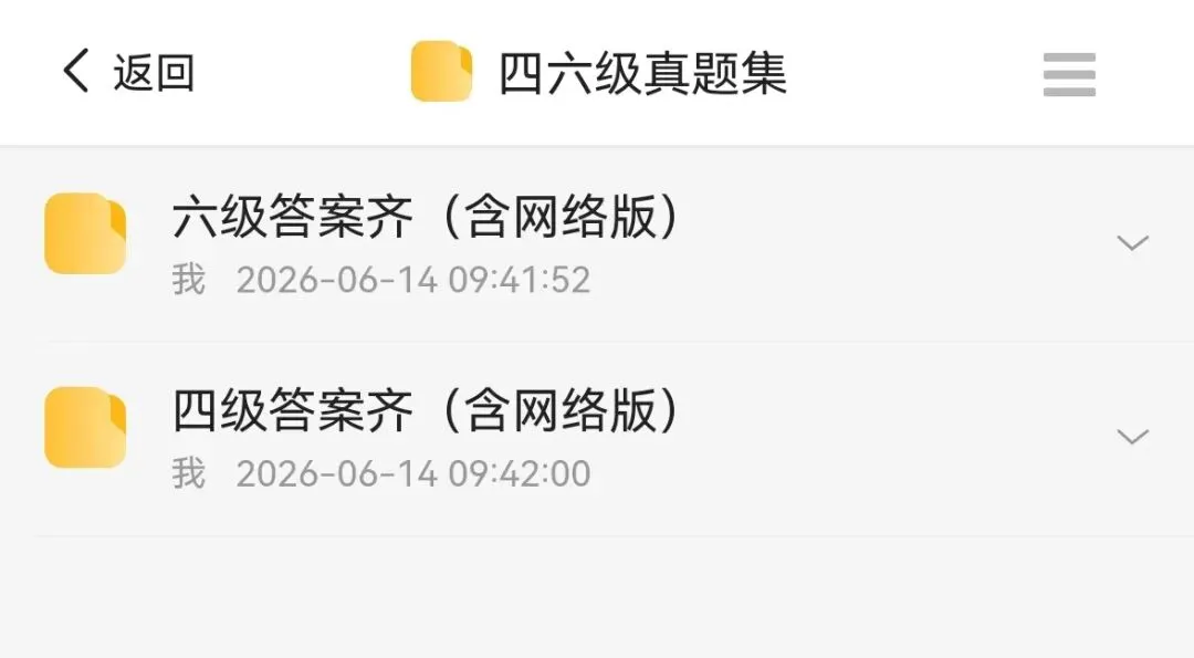 2026年6月四六级真题及答案【完整版】-第2张图片-四季读书网 2026年6月四六级真题及答案【完整版】-第2张图片-四季读书网