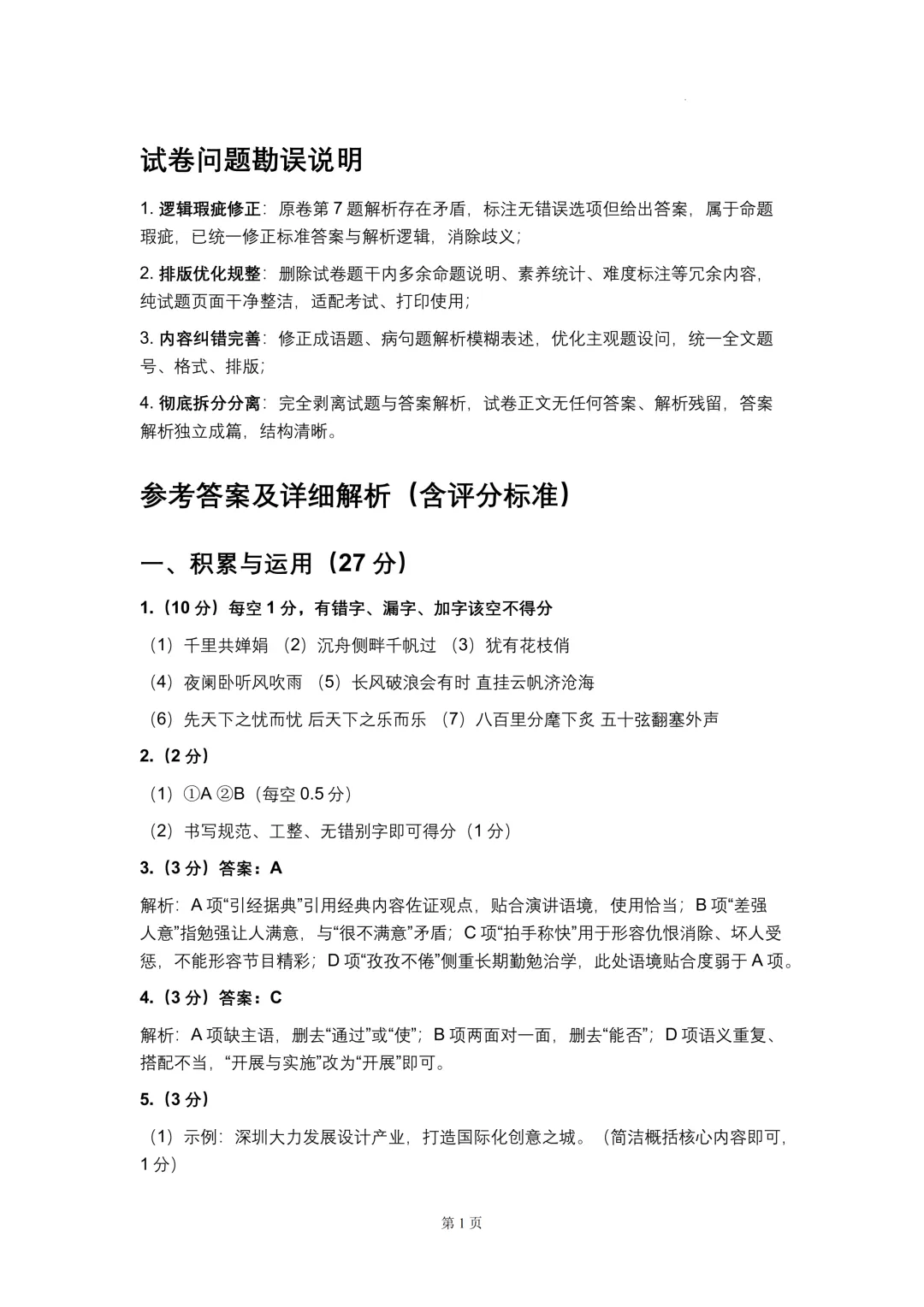【真题领取】新增宝中/南外文华!2026深圳中考三模分享-第4张图片-四季读书网