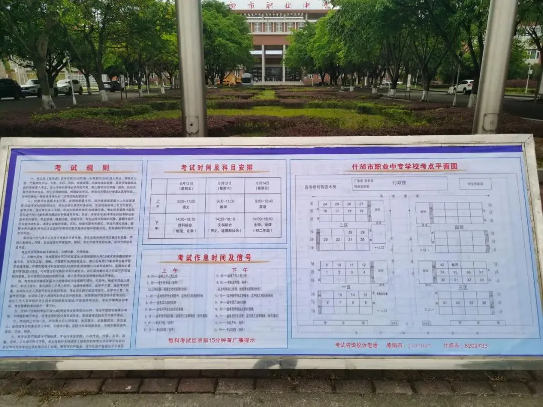 德阳市2026年中考圆满落幕-第12张图片-四季读书网 德阳市2026年中考圆满落幕-第12张图片-四季读书网