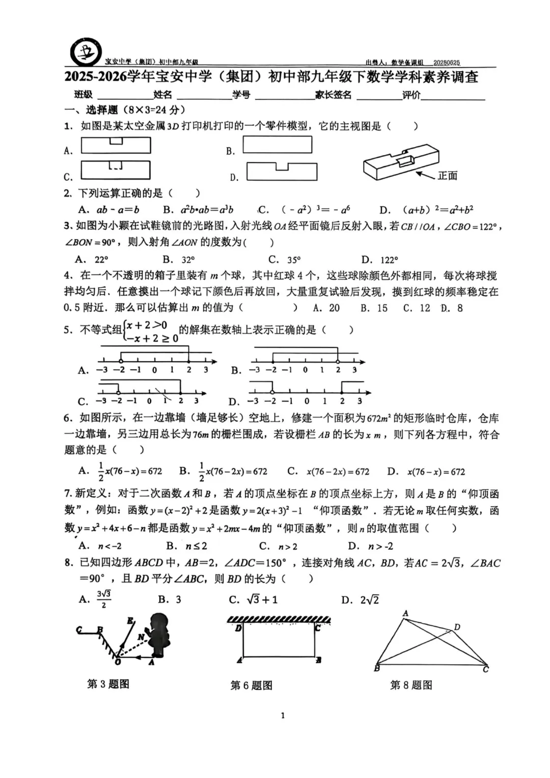 【真题领取】新增宝中/南外文华!2026深圳中考三模分享-第5张图片-四季读书网