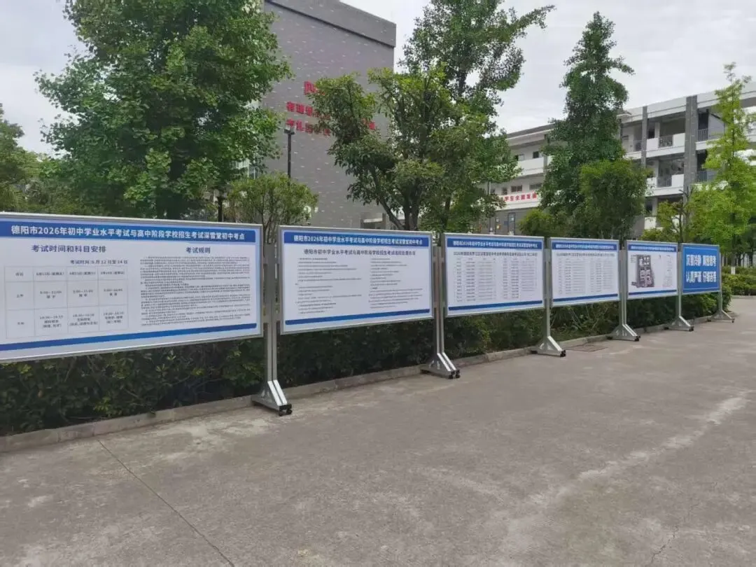 德阳市2026年中考圆满落幕-第13张图片-四季读书网 德阳市2026年中考圆满落幕-第13张图片-四季读书网