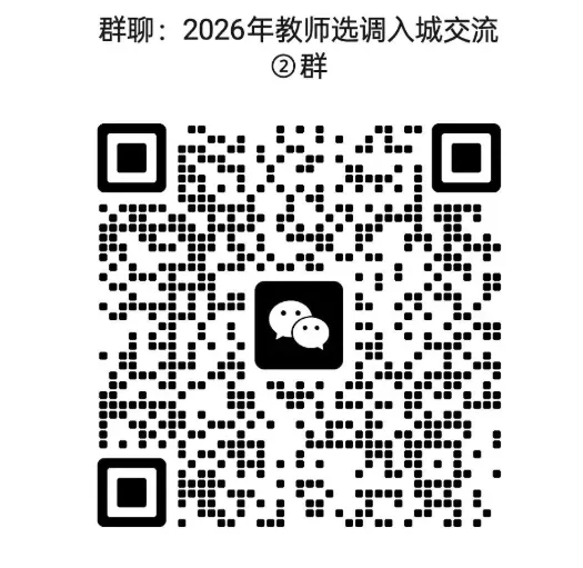 昭阳区市直学校2026年选调教师入城真题-第5张图片-四季读书网