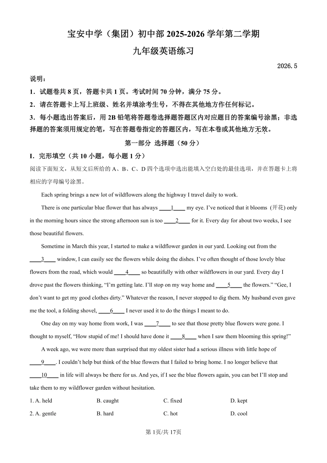 【真题领取】新增宝中/南外文华!2026深圳中考三模分享-第7张图片-四季读书网