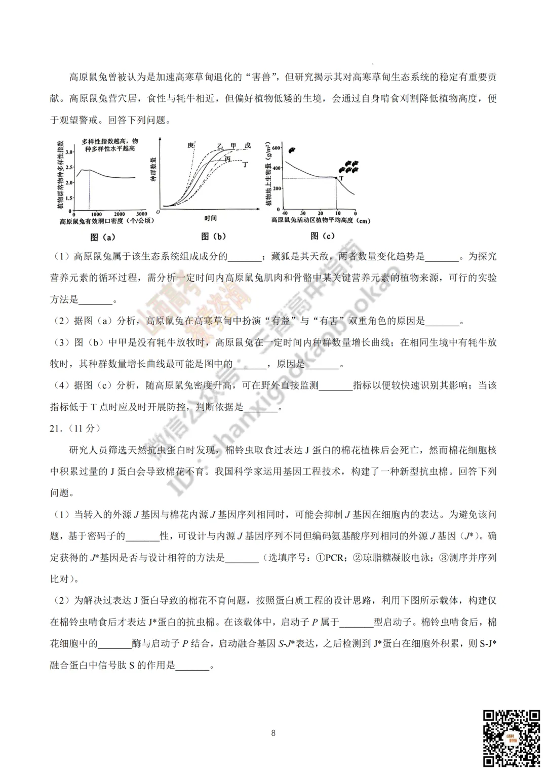 速递 | 2026年山西省高考真题及答案最新汇总!-第111张图片-四季读书网 速递 | 2026年山西省高考真题及答案最新汇总!-第111张图片-四季读书网