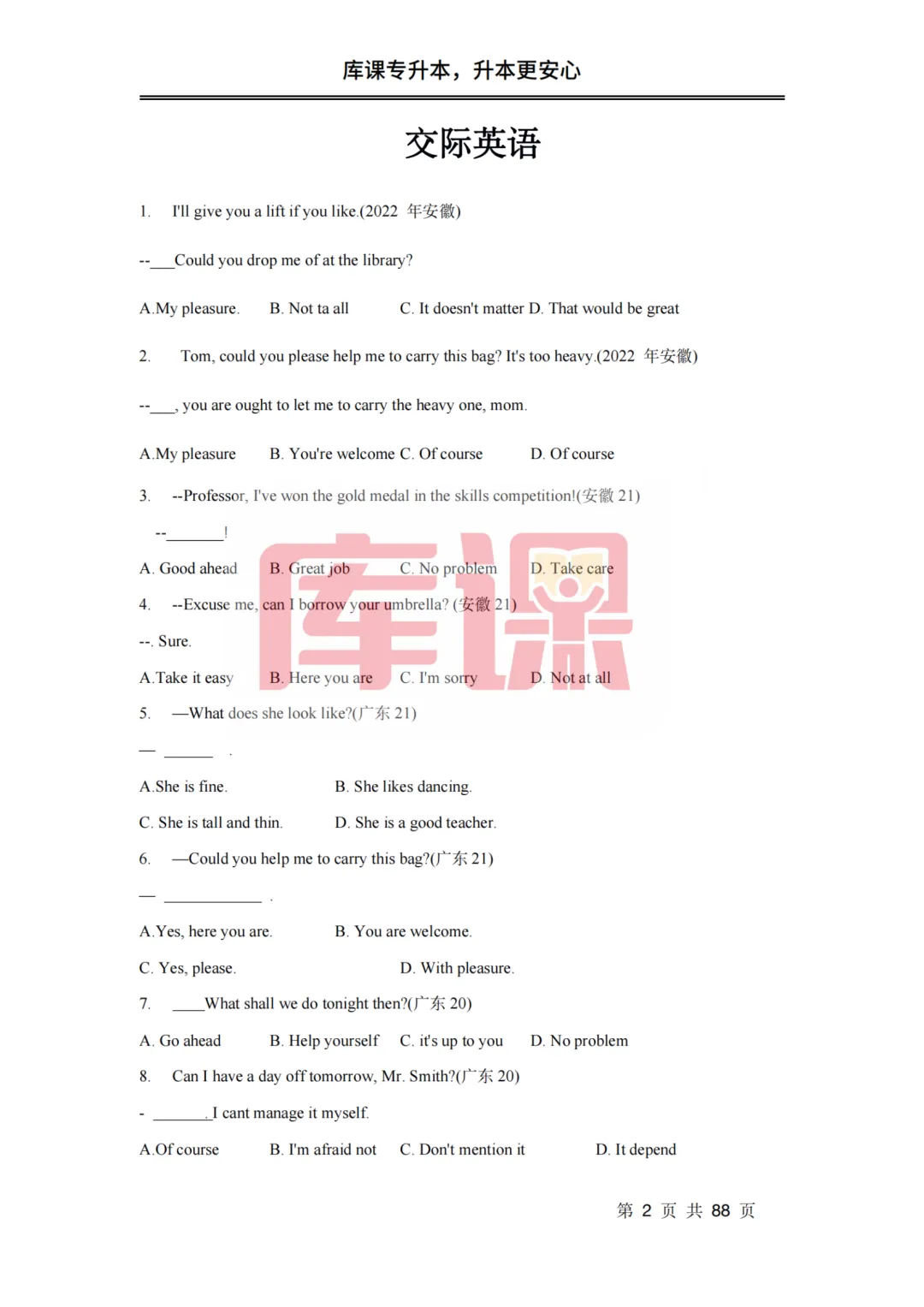 专升本英语语法精选1000真题!-第2张图片-四季读书网