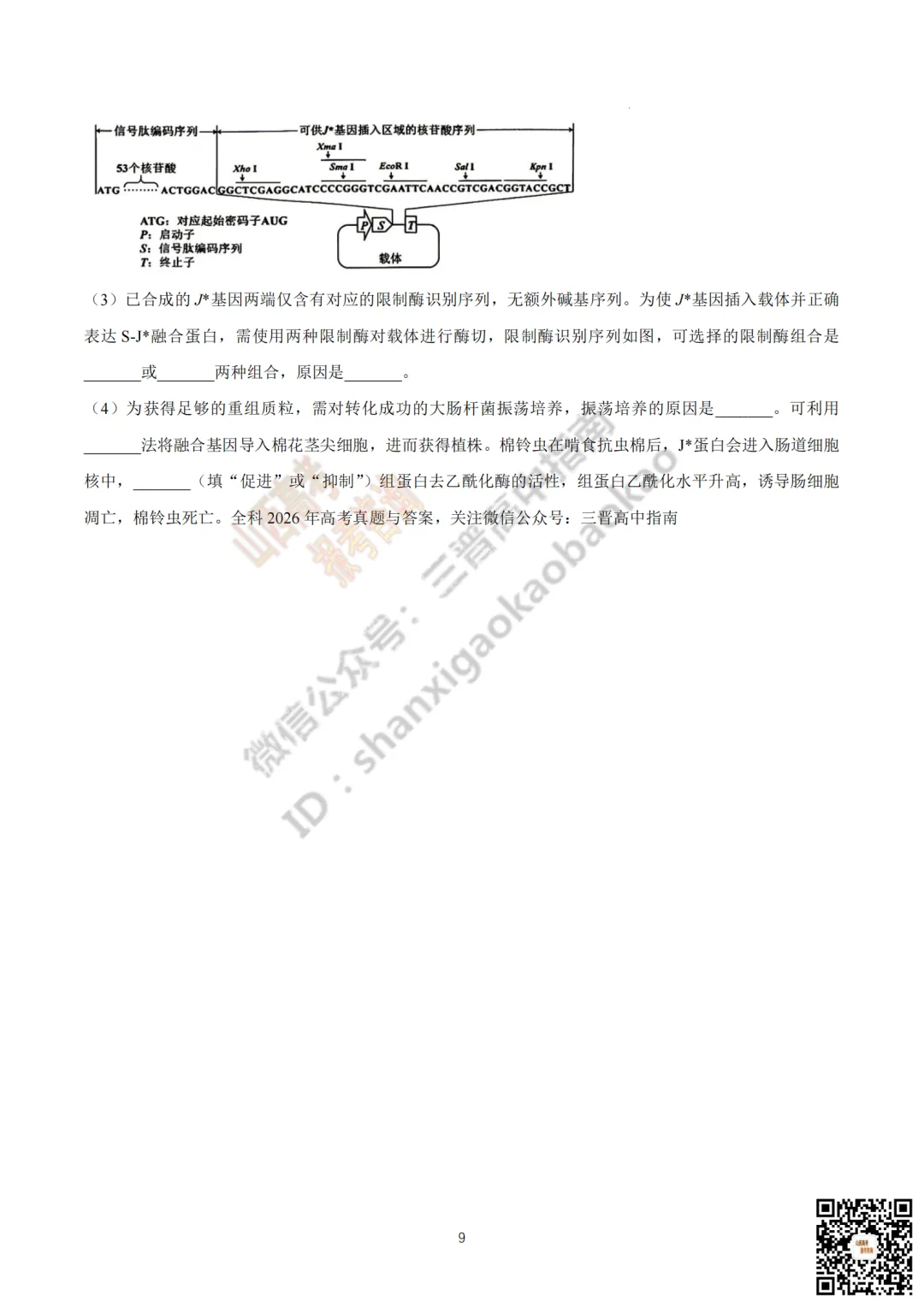 速递 | 2026年山西省高考真题及答案最新汇总!-第112张图片-四季读书网 速递 | 2026年山西省高考真题及答案最新汇总!-第112张图片-四季读书网