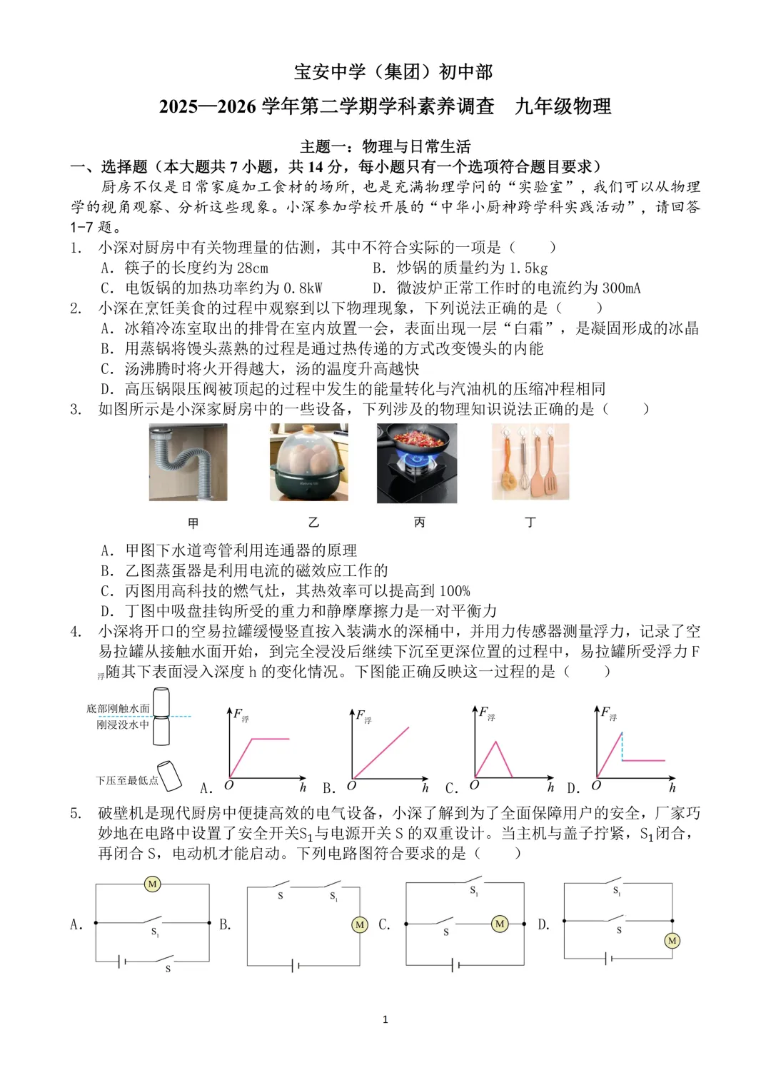 【真题领取】新增宝中/南外文华!2026深圳中考三模分享-第9张图片-四季读书网
