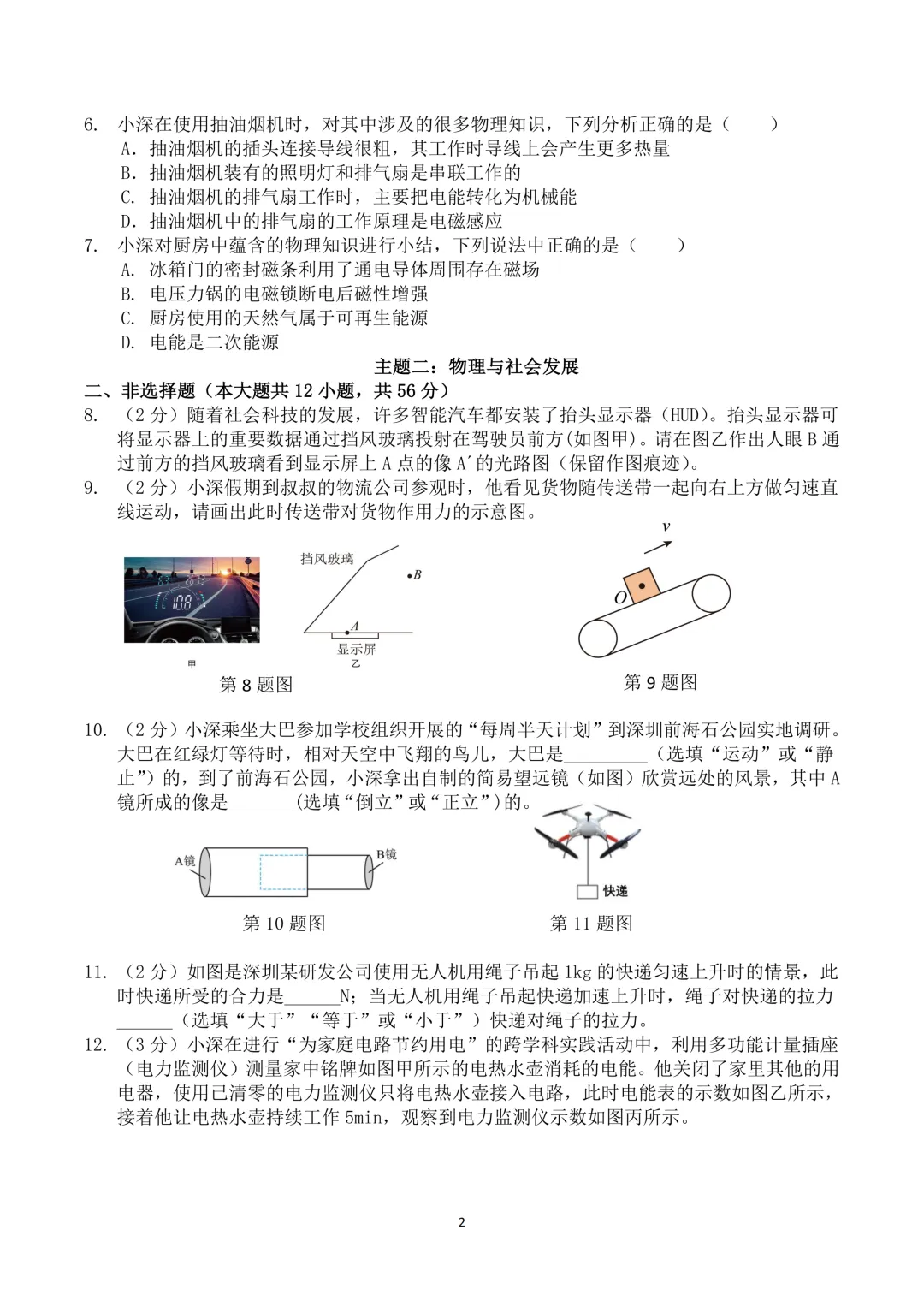 【真题领取】新增宝中/南外文华!2026深圳中考三模分享-第10张图片-四季读书网