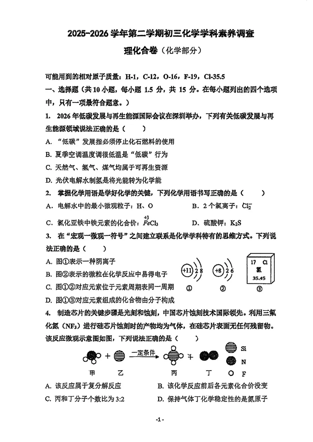 【真题领取】新增宝中/南外文华!2026深圳中考三模分享-第11张图片-四季读书网