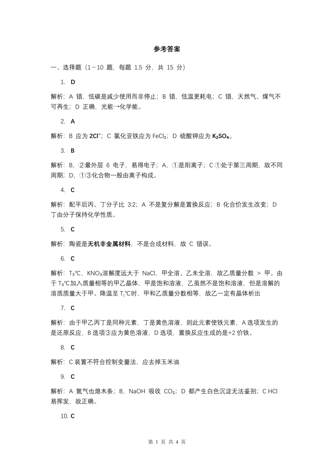 【真题领取】新增宝中/南外文华!2026深圳中考三模分享-第12张图片-四季读书网