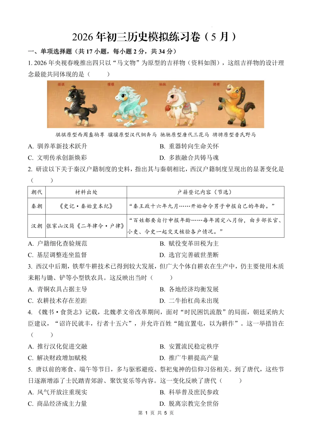 【真题领取】新增宝中/南外文华!2026深圳中考三模分享-第13张图片-四季读书网