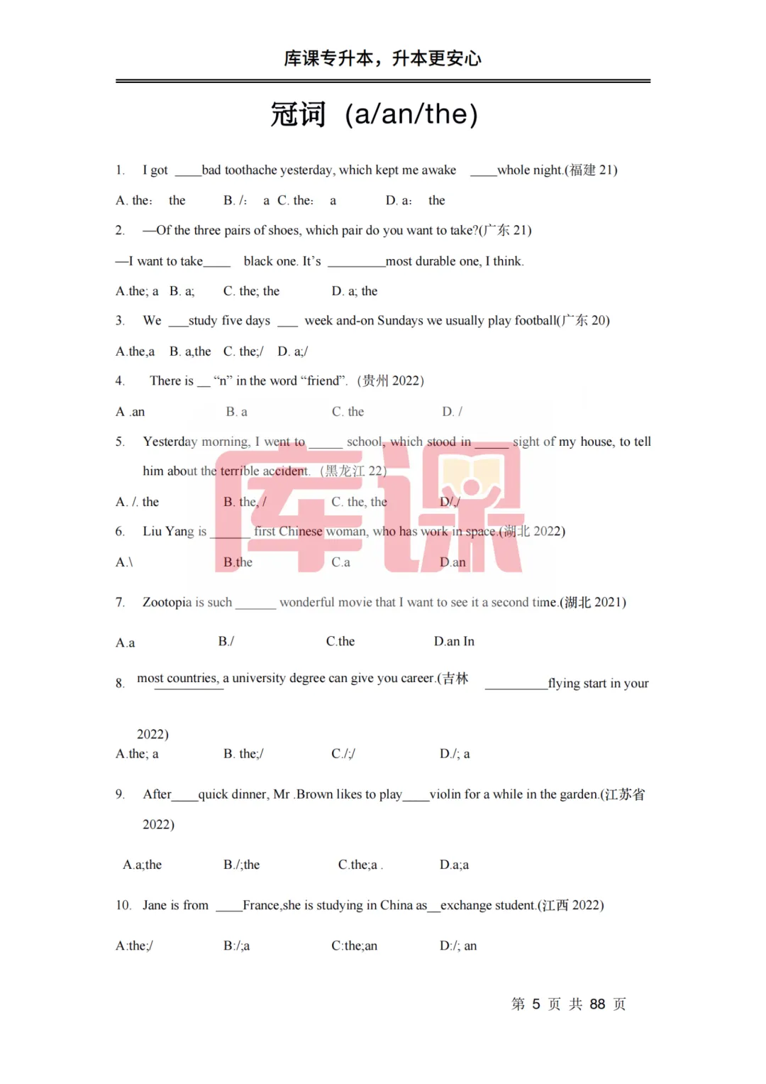 专升本英语语法精选1000真题!-第6张图片-四季读书网