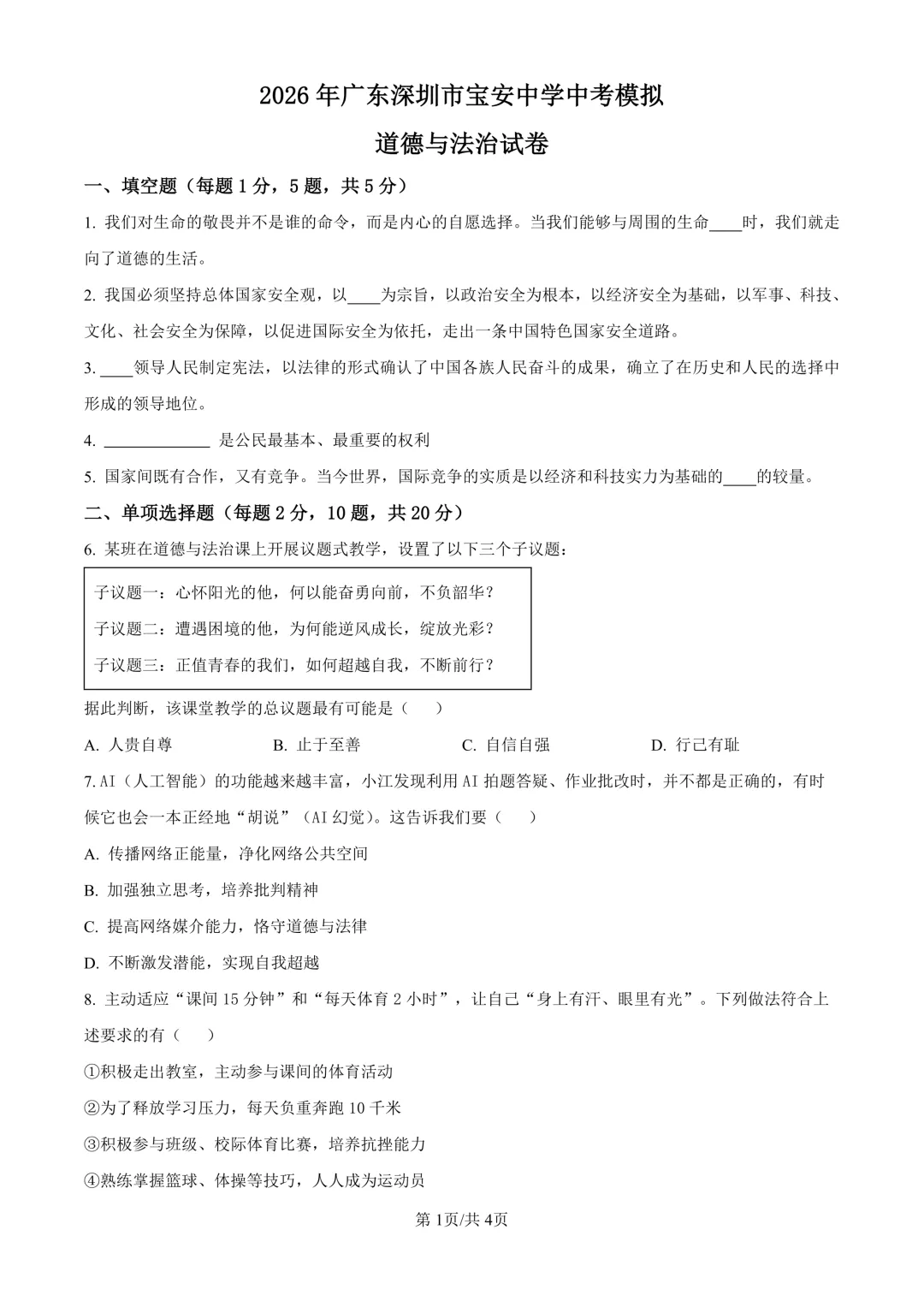 【真题领取】新增宝中/南外文华!2026深圳中考三模分享-第15张图片-四季读书网