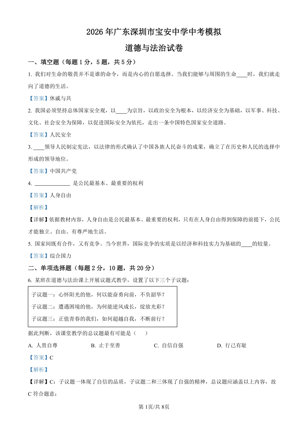 【真题领取】新增宝中/南外文华!2026深圳中考三模分享-第16张图片-四季读书网