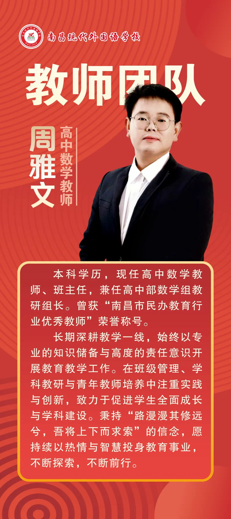 中考聚焦 | 6月21日邀您参加“新高一师资见面会”-第18张图片-四季读书网