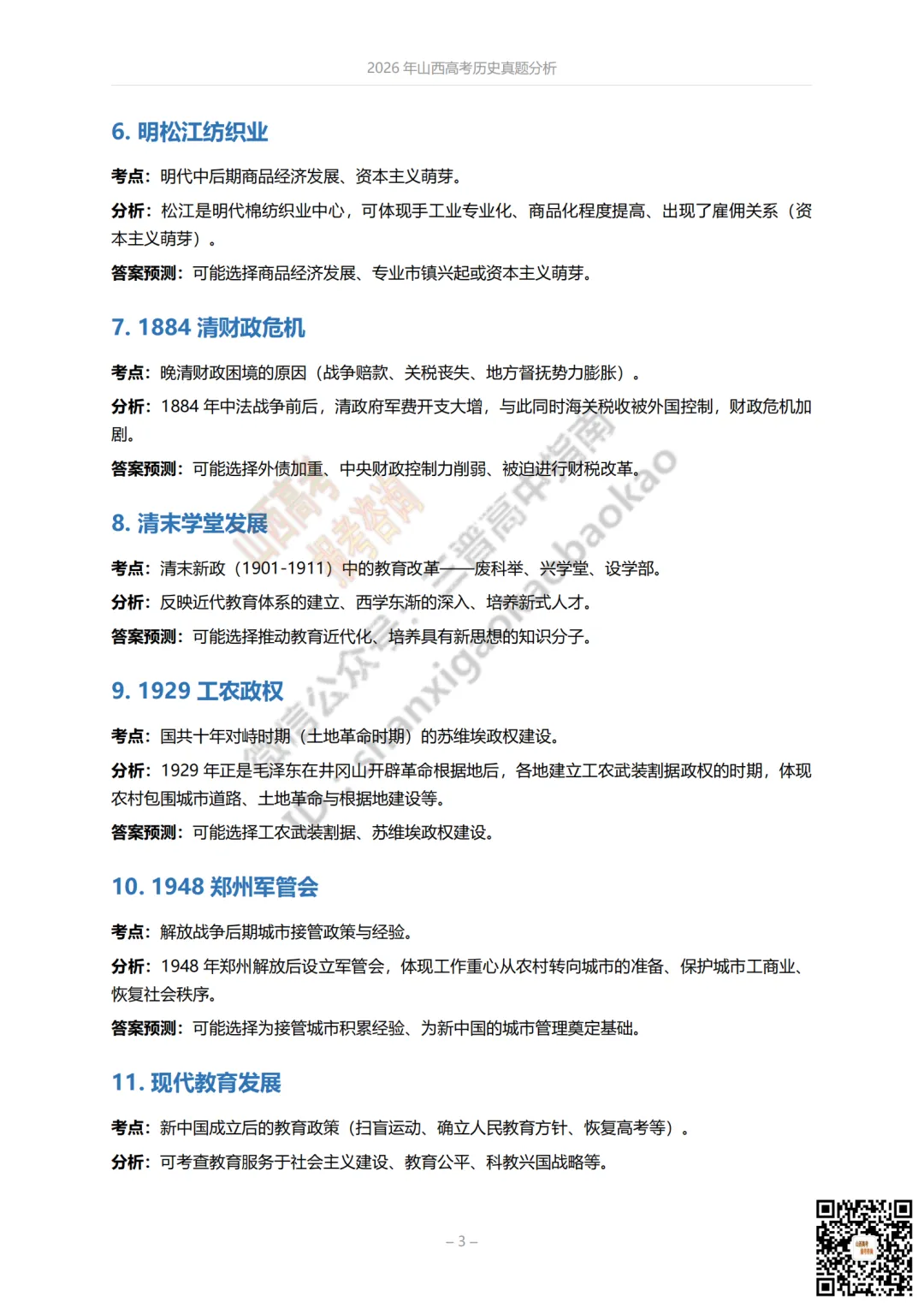 速递 | 2026年山西省高考真题及答案最新汇总!-第115张图片-四季读书网 速递 | 2026年山西省高考真题及答案最新汇总!-第115张图片-四季读书网