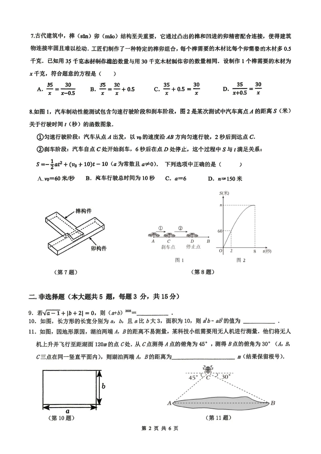【真题领取】新增宝中/南外文华!2026深圳中考三模分享-第21张图片-四季读书网