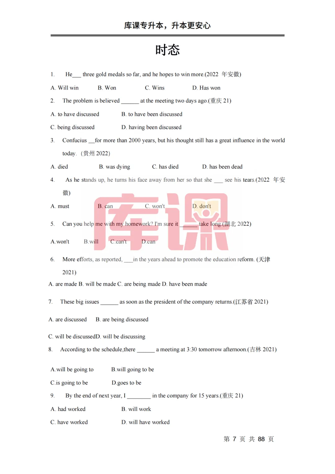 专升本英语语法精选1000真题!-第9张图片-四季读书网