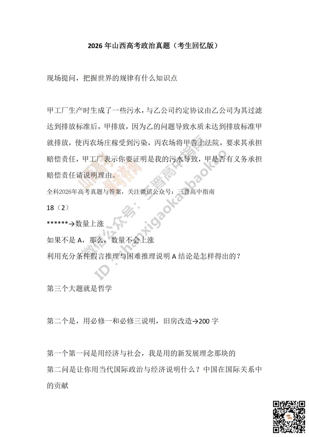 速递 | 2026年山西省高考真题及答案最新汇总!-第119张图片-四季读书网 速递 | 2026年山西省高考真题及答案最新汇总!-第119张图片-四季读书网