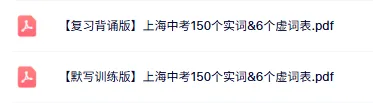上海中考语文必考的156个文言实词和虚词(PDF可打印)-第2张图片-四季读书网 上海中考语文必考的156个文言实词和虚词(PDF可打印)-第2张图片-四季读书网