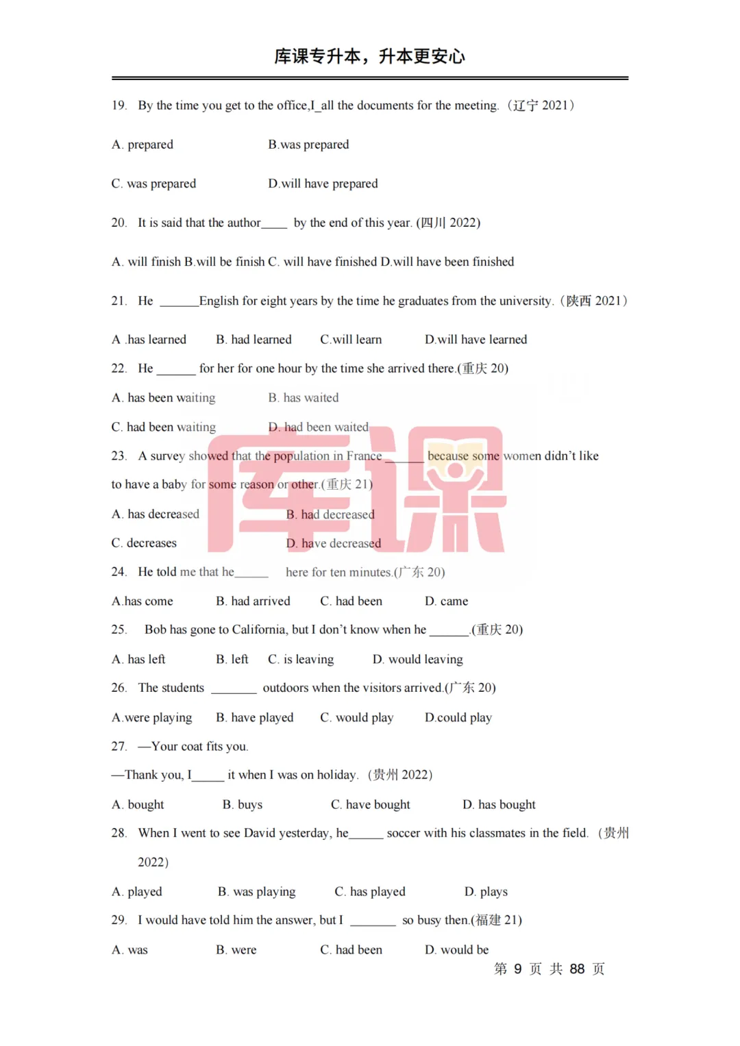 专升本英语语法精选1000真题!-第11张图片-四季读书网