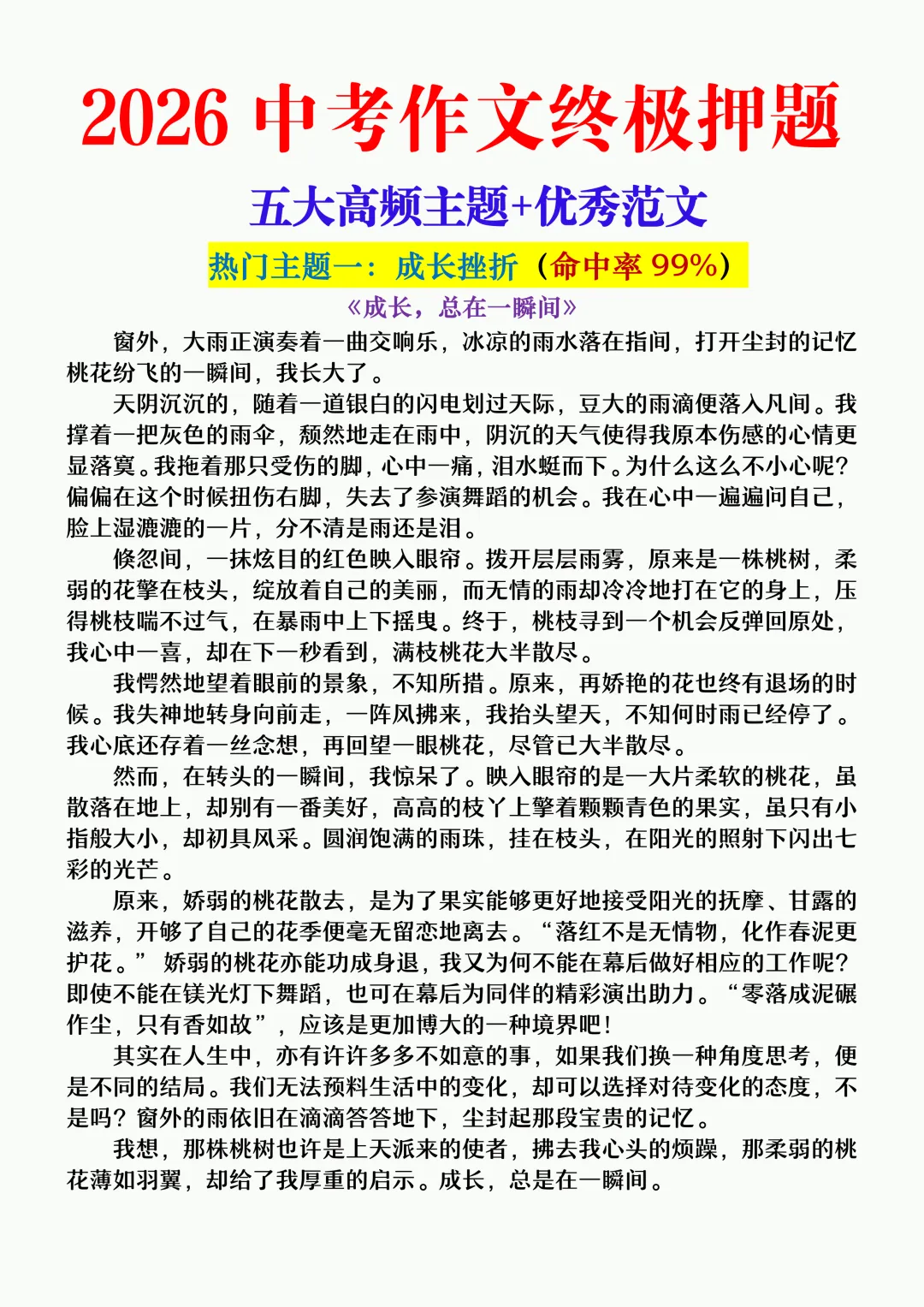 2026中考作文五大高频主题+优秀范文,命中率超90%,年年押年年考!-第3张图片-四季读书网