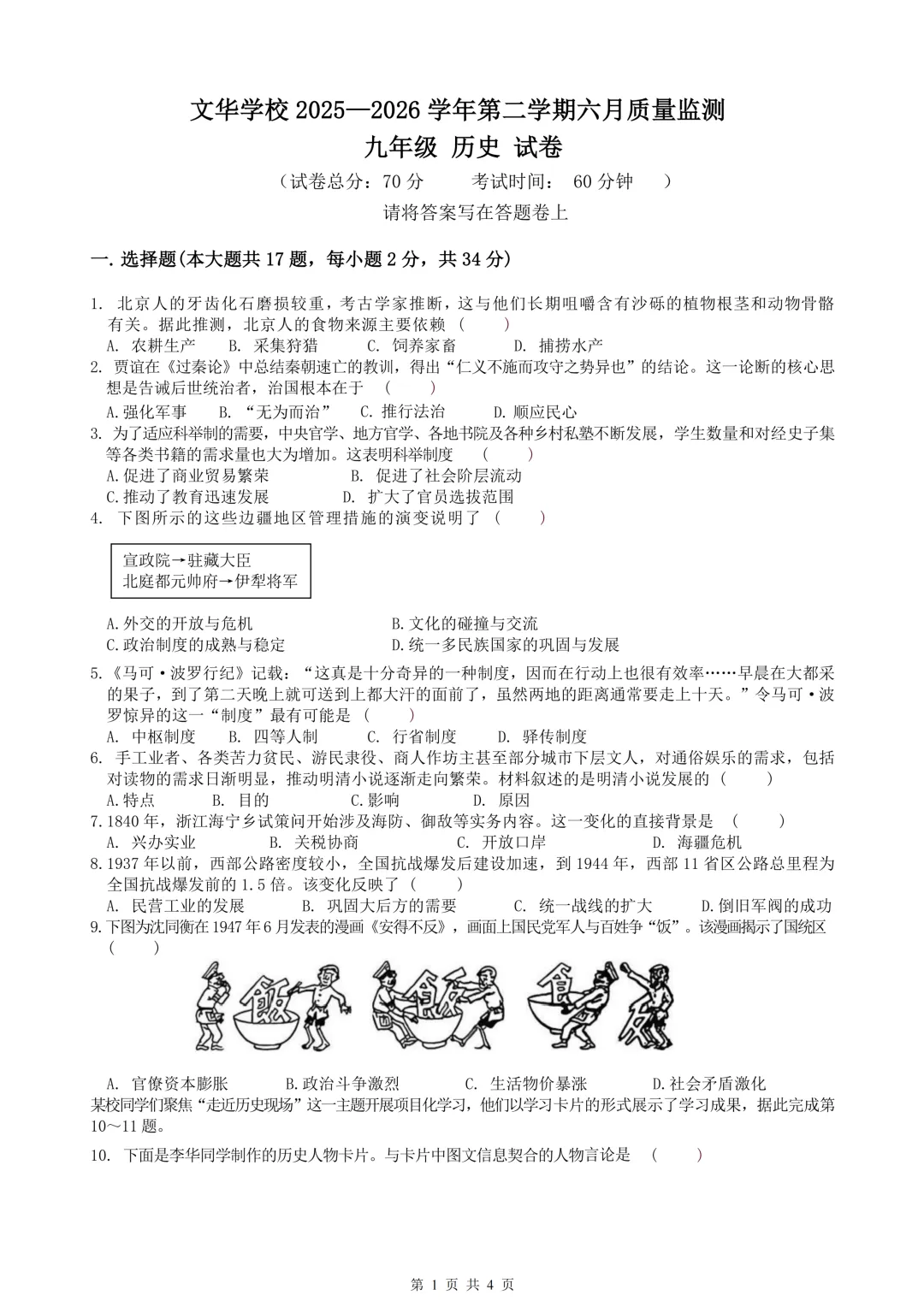 【真题领取】新增宝中/南外文华!2026深圳中考三模分享-第28张图片-四季读书网