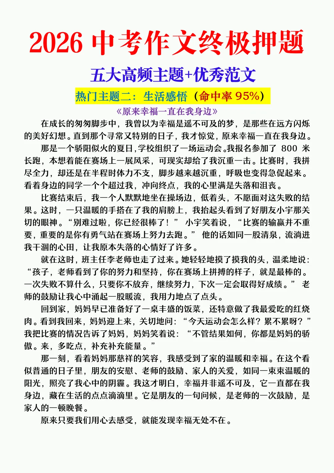 2026中考作文五大高频主题+优秀范文,命中率超90%,年年押年年考!-第4张图片-四季读书网