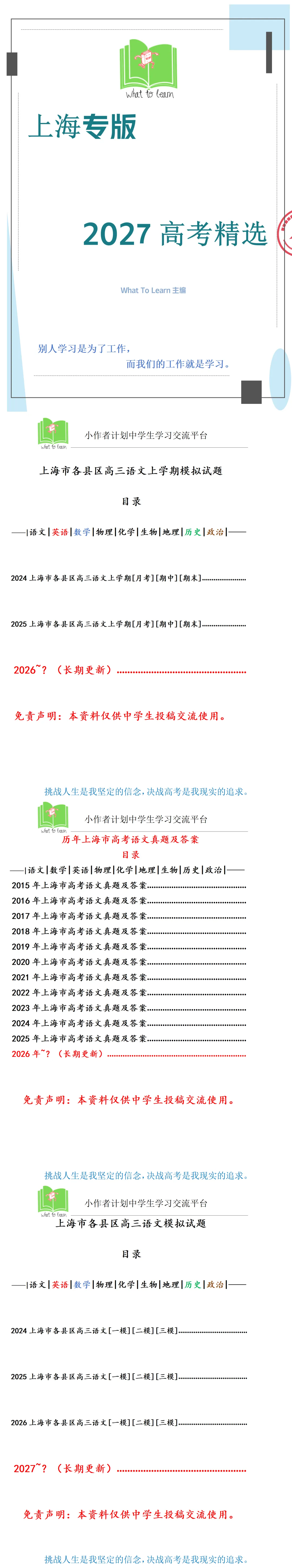 上海市各县区高三语文月考期中期末历年真题一模二模三模试题及答案-第4张图片-四季读书网