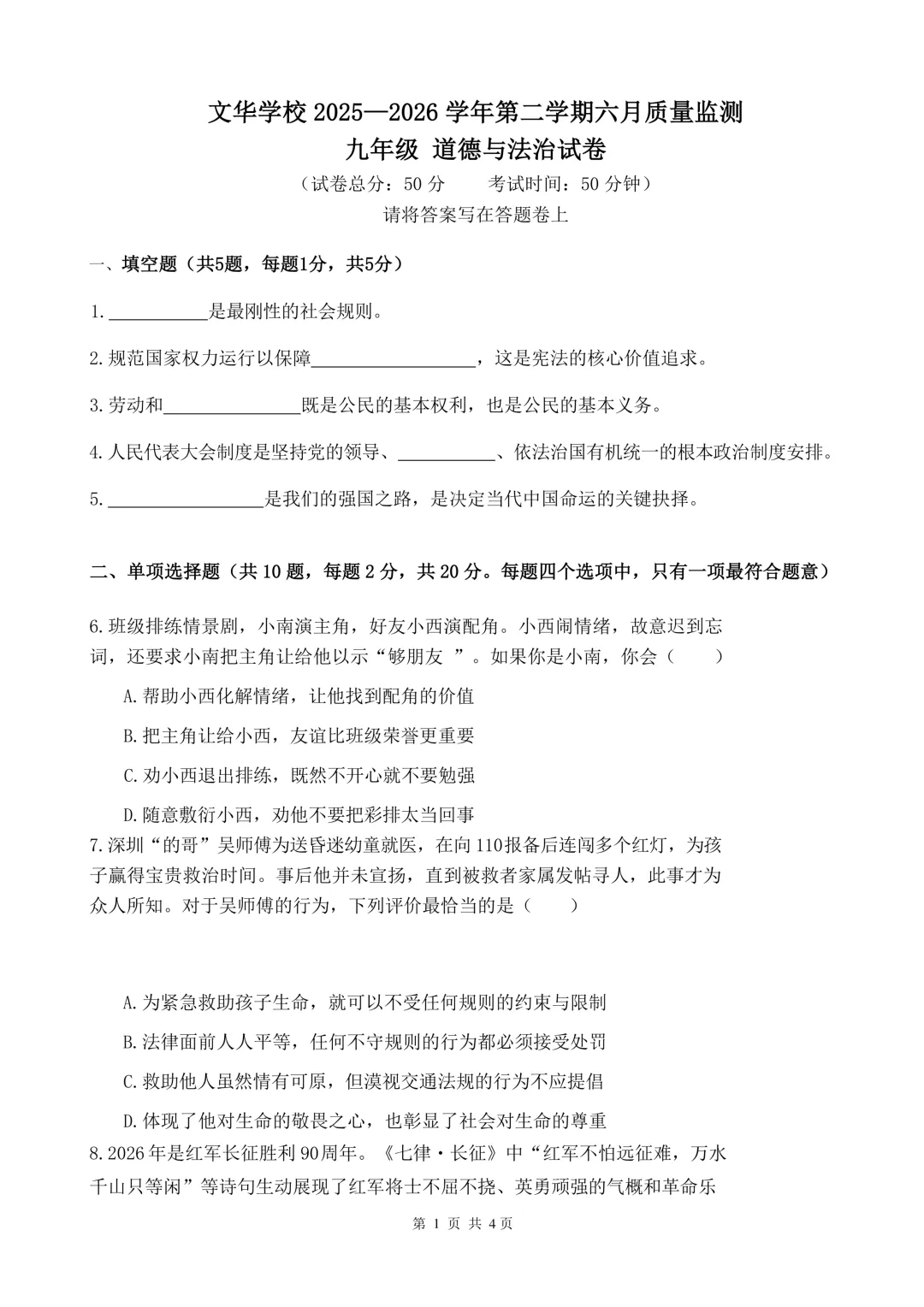 【真题领取】新增宝中/南外文华!2026深圳中考三模分享-第30张图片-四季读书网