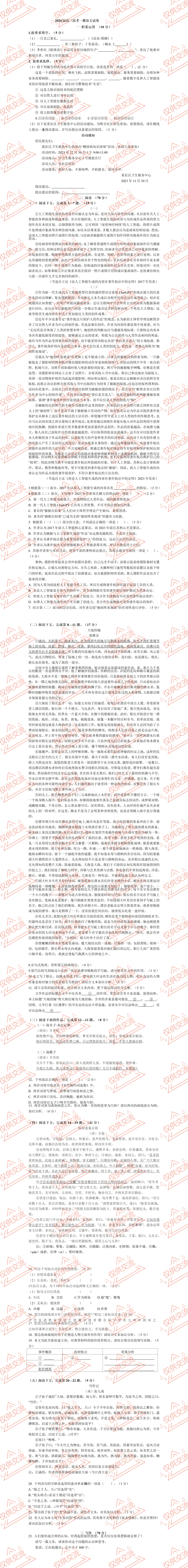 上海市各县区高三语文月考期中期末历年真题一模二模三模试题及答案-第5张图片-四季读书网