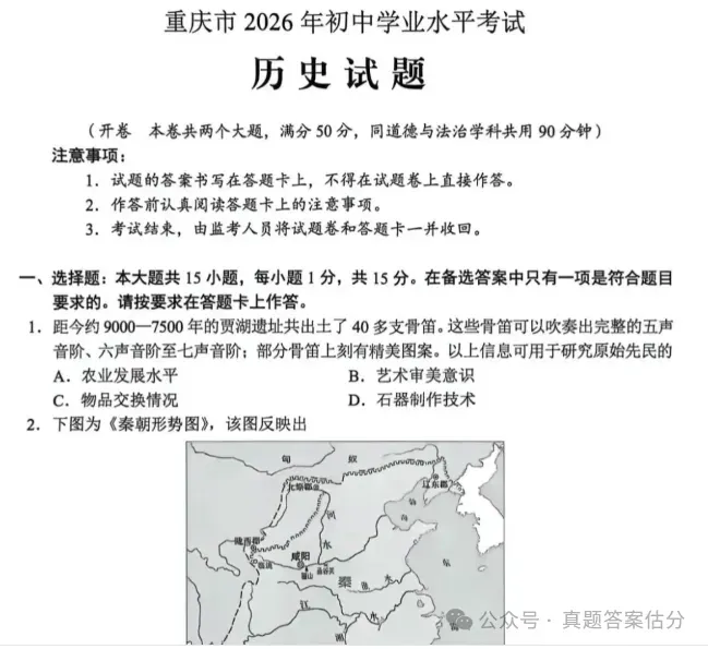 及时版!2026年重庆中考英语真题试卷及答案估分!-第2张图片-四季读书网 及时版!2026年重庆中考英语真题试卷及答案估分!-第2张图片-四季读书网