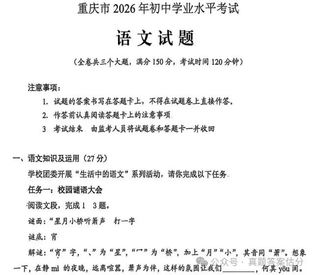 及时版!2026年重庆中考英语真题试卷及答案估分!-第3张图片-四季读书网 及时版!2026年重庆中考英语真题试卷及答案估分!-第3张图片-四季读书网