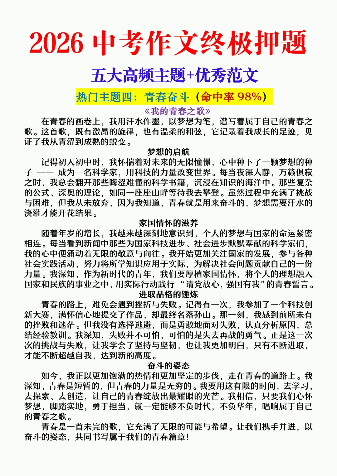 2026中考作文五大高频主题+优秀范文,命中率超90%,年年押年年考!-第5张图片-四季读书网