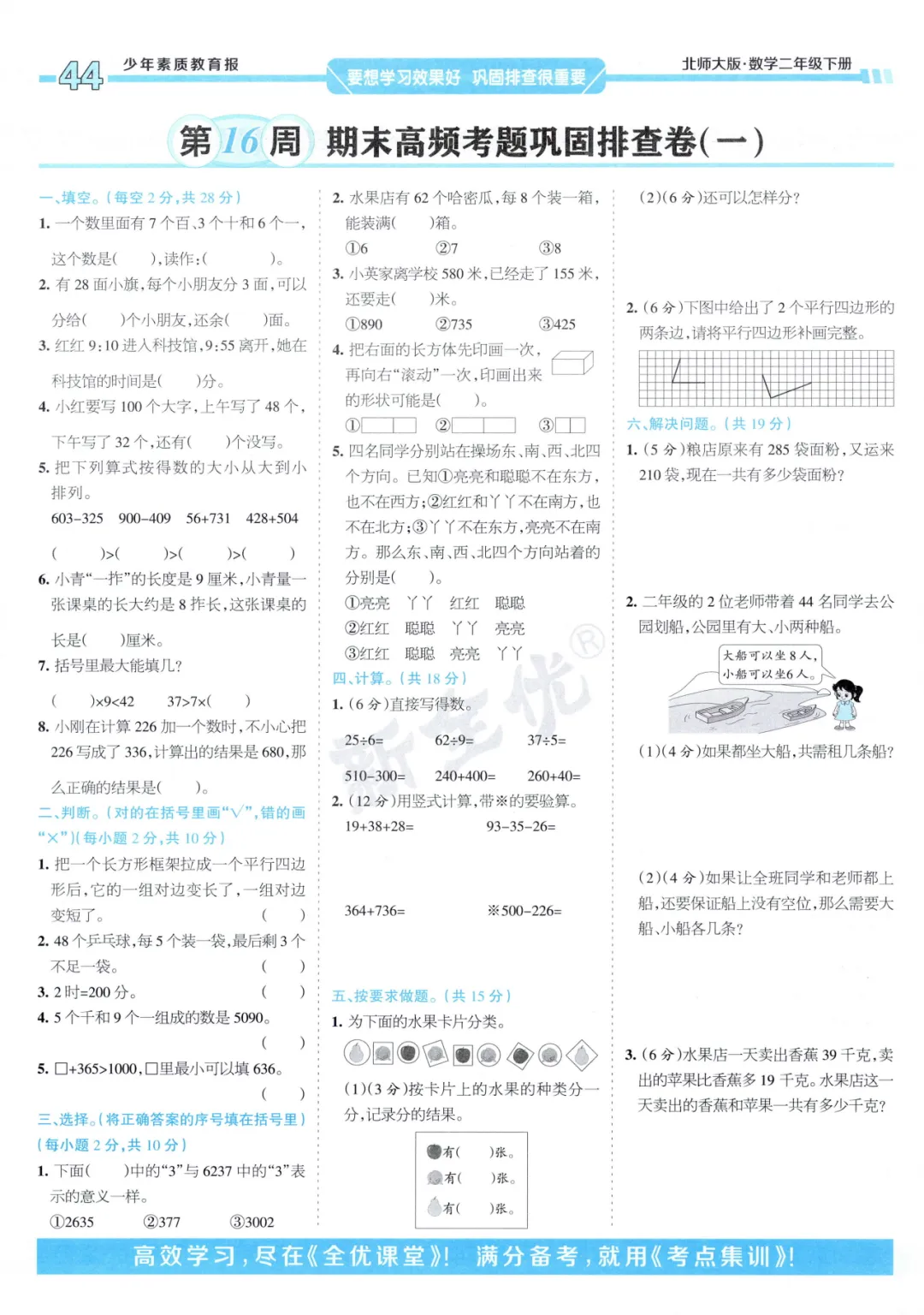 【试卷】北师数学《周末基础复习》1~6年级下册,含:期末试卷、专项复习习题,26春-第4张图片-四季读书网