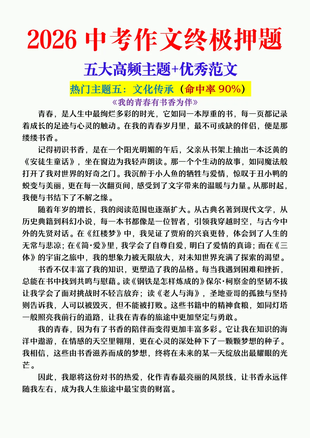 2026中考作文五大高频主题+优秀范文,命中率超90%,年年押年年考!-第6张图片-四季读书网