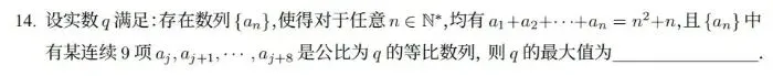 2026高考数学真题详解第14题-第1张图片-四季读书网 2026高考数学真题详解第14题-第1张图片-四季读书网