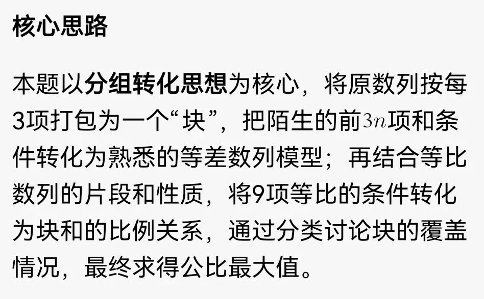 2026高考数学真题详解第14题-第2张图片-四季读书网 2026高考数学真题详解第14题-第2张图片-四季读书网