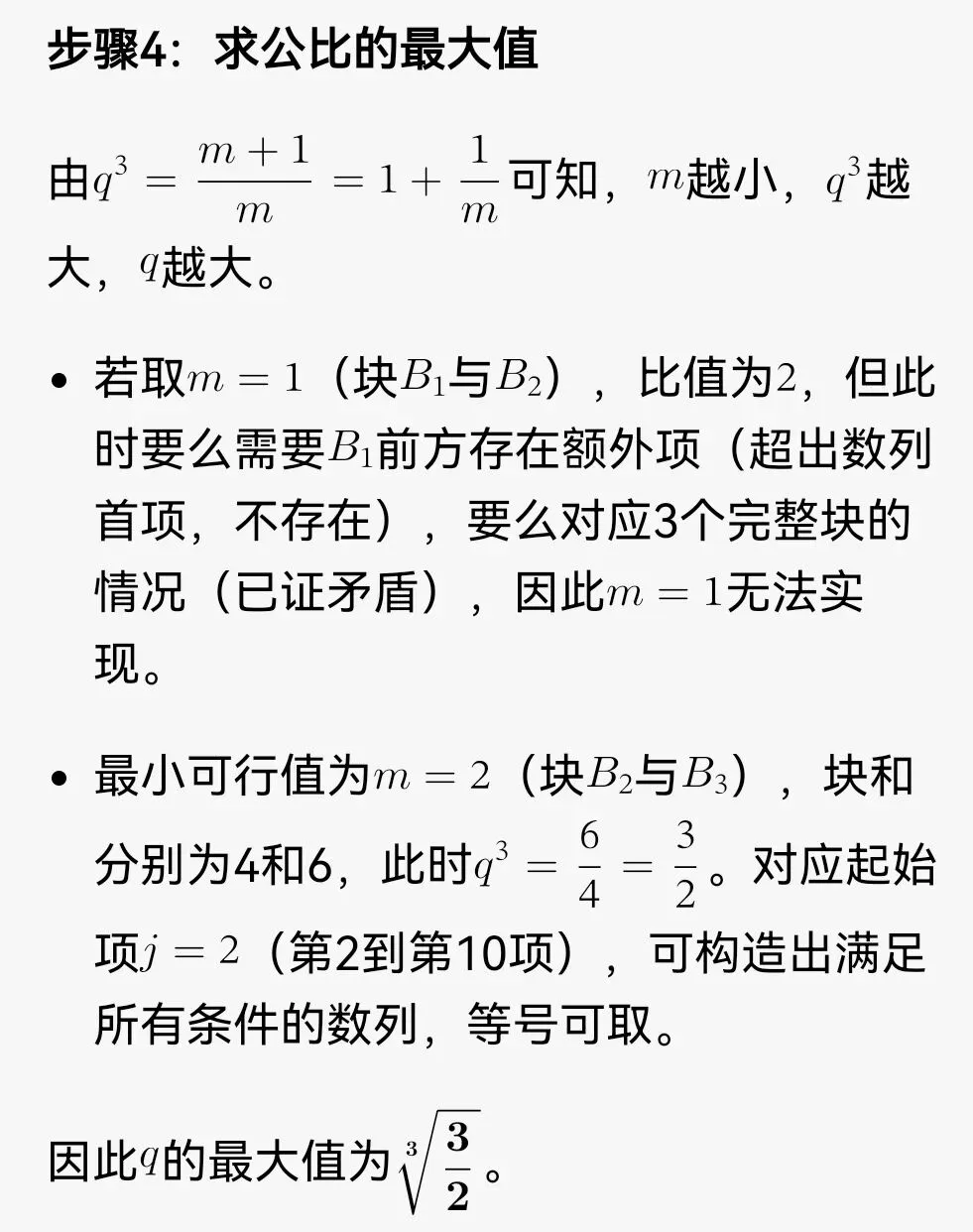 2026高考数学真题详解第14题-第7张图片-四季读书网 2026高考数学真题详解第14题-第7张图片-四季读书网