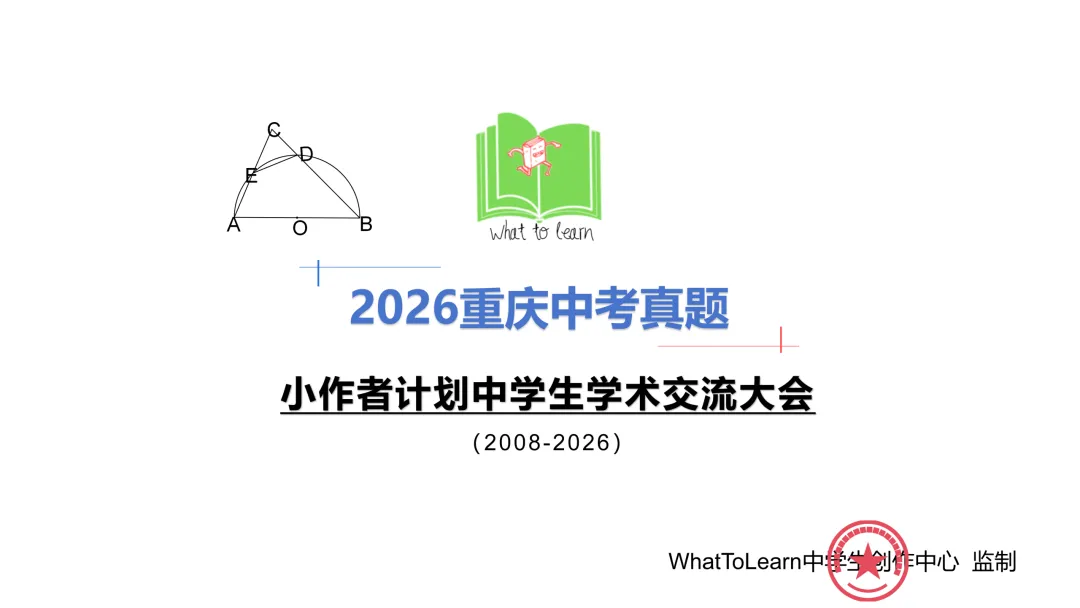 解析+学生版2026年重庆市中考各科真题及答案-第3张图片-四季读书网