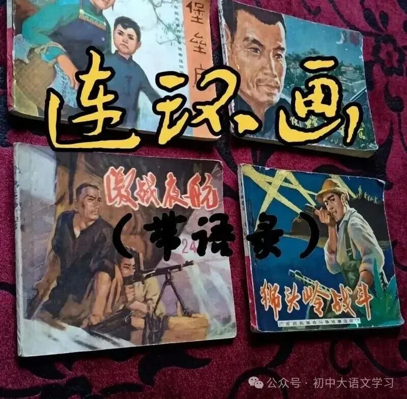 【中考阅读理解题83】现代文阅读《说“好”的父亲》《智媒时代的隐私困境》《我与小人书》阅读考试题(含答案)-第4张图片-四季读书网