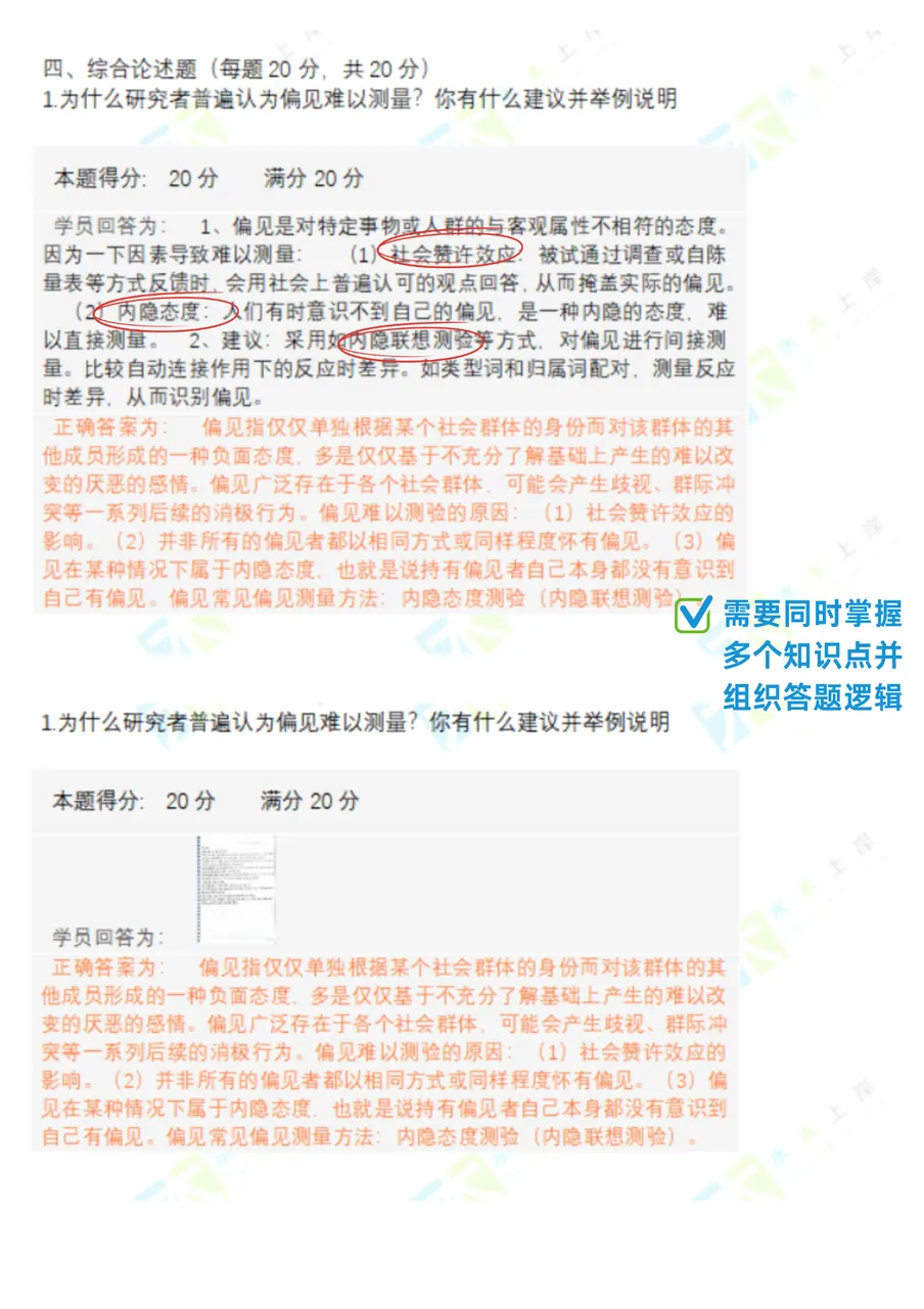 浙江大学347【心理测量学】模拟考试正式开始!-第12张图片-四季读书网 浙江大学347【心理测量学】模拟考试正式开始!-第12张图片-四季读书网