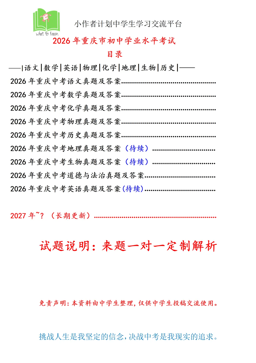解析+学生版2026年重庆市中考各科真题及答案-第6张图片-四季读书网