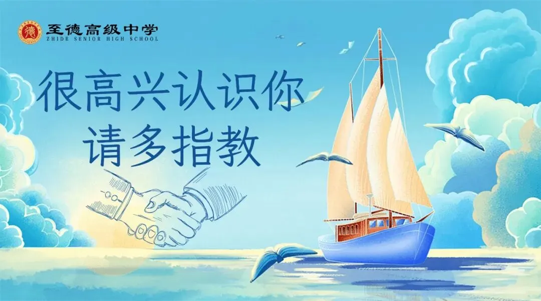 备考专家助力,打通中考最后一公里 |至德高级中学大型校园开放日圆满举行-第67张图片-四季读书网 备考专家助力,打通中考最后一公里 |至德高级中学大型校园开放日圆满举行-第67张图片-四季读书网