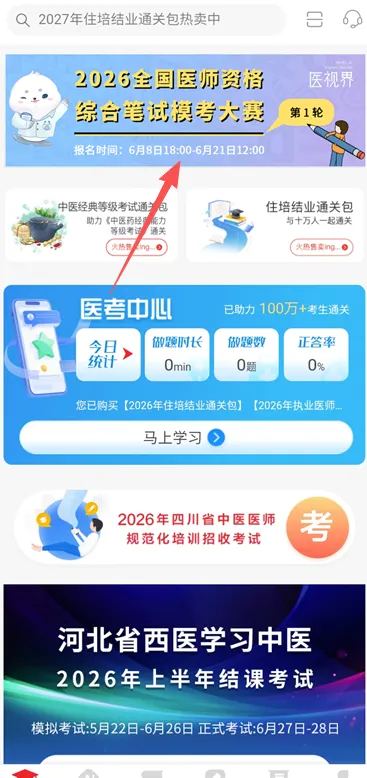 明日开考!26年医师资格万人模考大赛(第一轮)报名进行中!-第13张图片-四季读书网