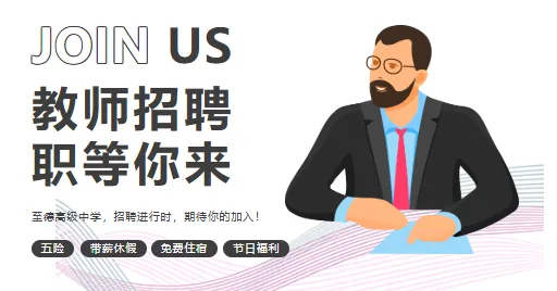 备考专家助力,打通中考最后一公里 |至德高级中学大型校园开放日圆满举行-第70张图片-四季读书网 备考专家助力,打通中考最后一公里 |至德高级中学大型校园开放日圆满举行-第70张图片-四季读书网