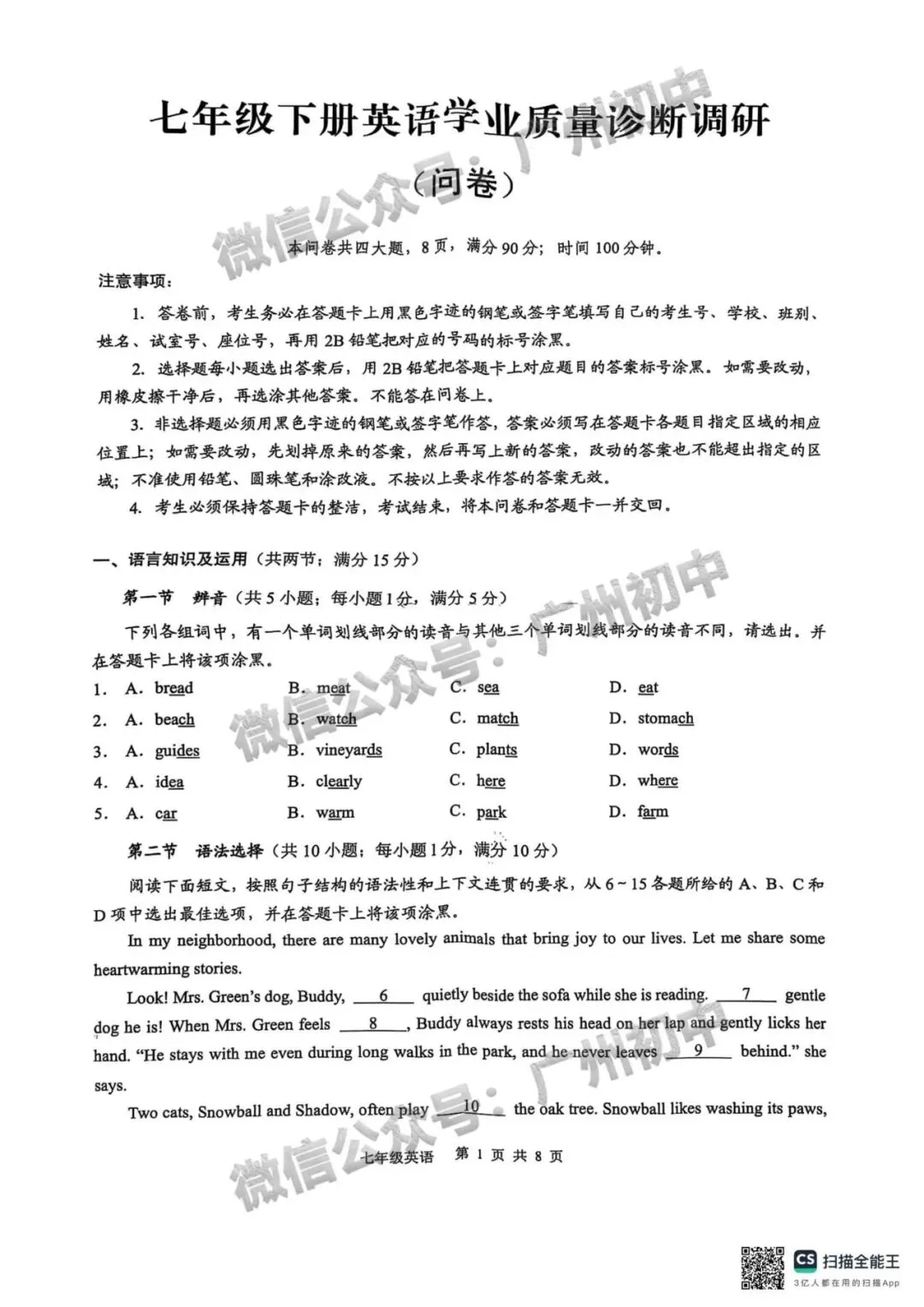 期末复习|7-8年级下学期往年期末试卷(附答案)免费领!-第5张图片-四季读书网